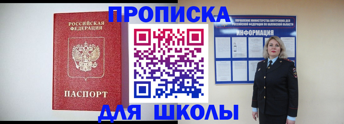 прописка от собственника в Муравленко