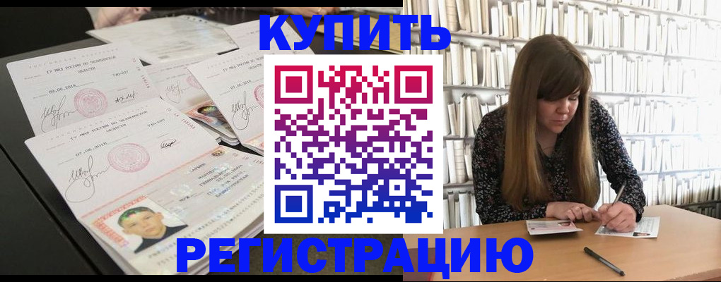 прописка 2025 в Муравленко