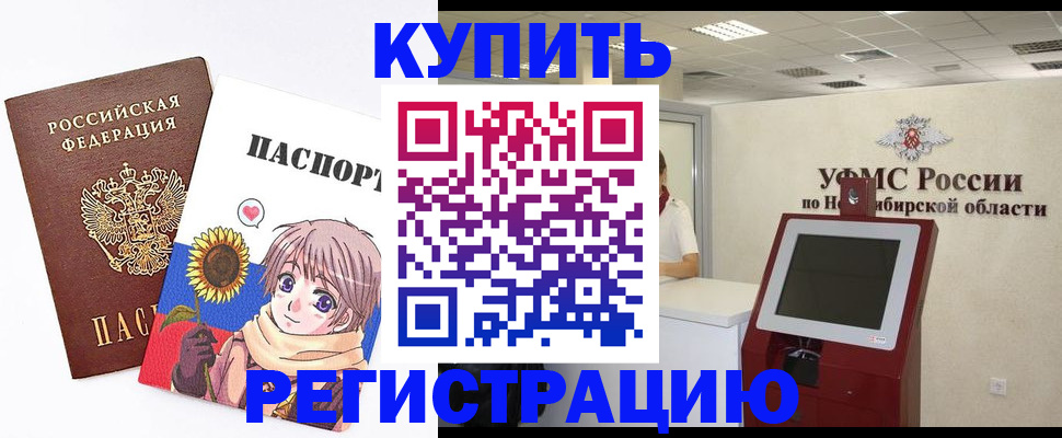прописка штамп в Муравленко