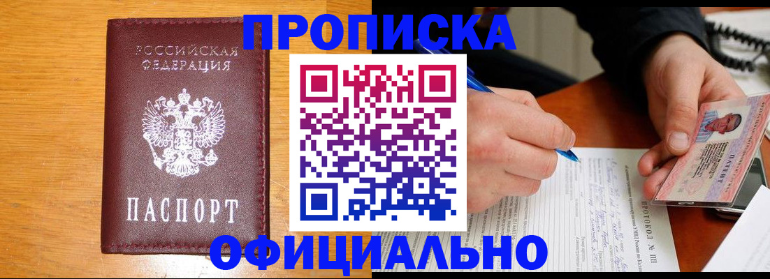 прописка для кредита в Муравленко