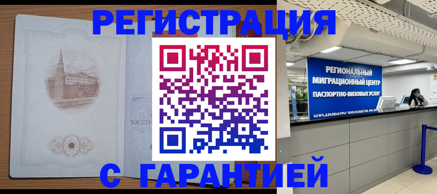 временная регистрация надежно в Муравленко