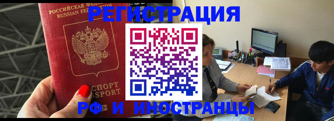 прописка паспорт в Муравленко