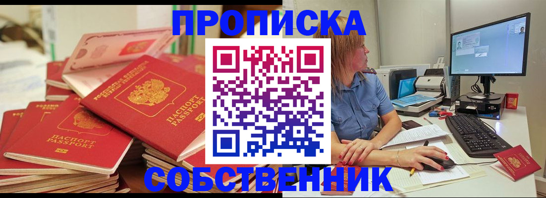 временная регистрация недорого в Муравленко
